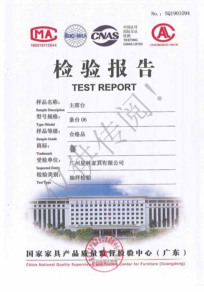 主席臺(tái)檢驗(yàn)報(bào)告 主席臺(tái)檢驗(yàn)報(bào)告