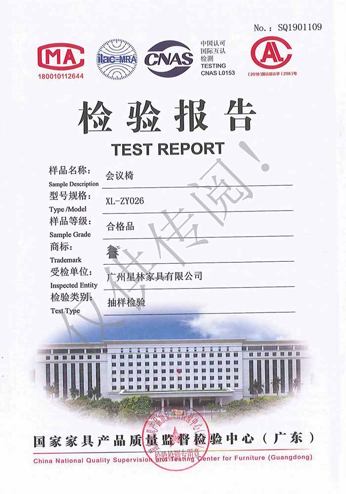 會(huì)議椅檢驗(yàn)報(bào)告 會(huì)議椅檢驗(yàn)報(bào)告