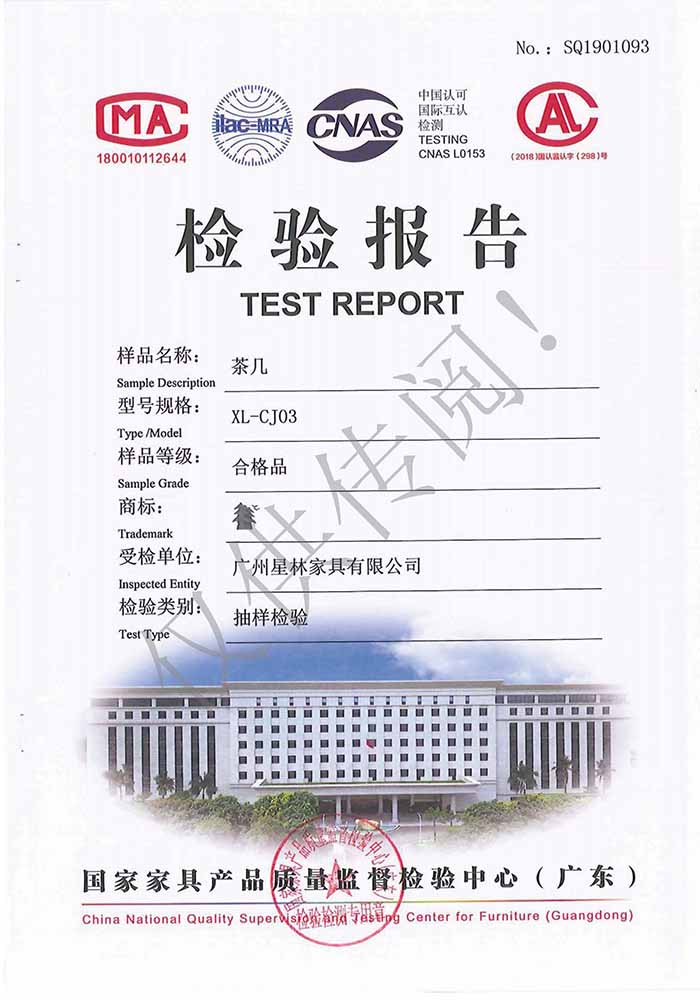 茶幾檢驗(yàn)報(bào)告 茶幾檢驗(yàn)報(bào)告