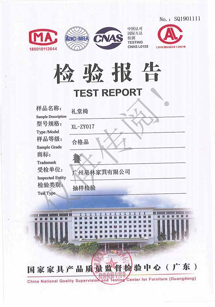 禮堂椅檢驗(yàn)報(bào)告 禮堂椅檢驗(yàn)報(bào)告