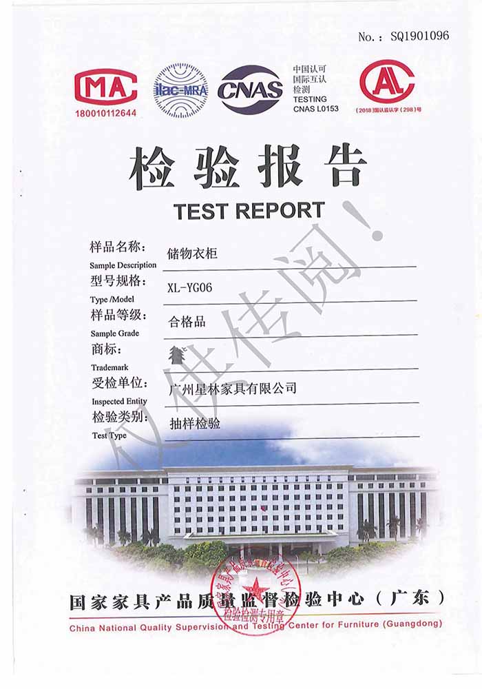 儲(chǔ)物衣柜檢驗(yàn)報(bào)告 儲(chǔ)物衣柜檢驗(yàn)報(bào)告