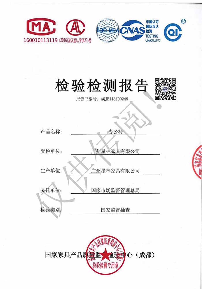 辦公椅檢測(cè)報(bào)告 辦公椅檢測(cè)報(bào)告