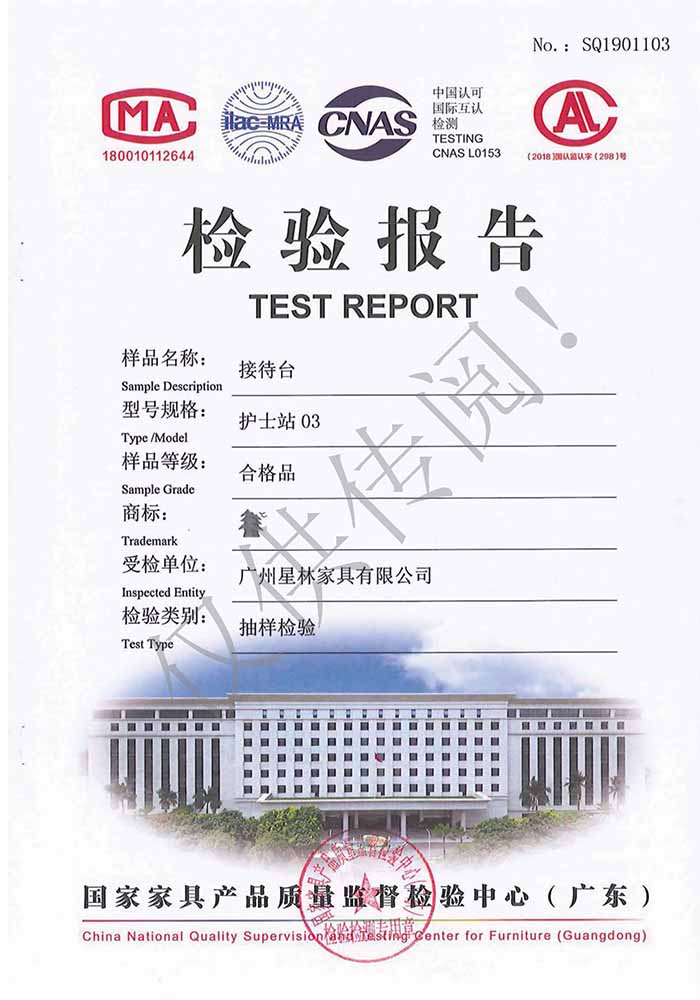 接待臺(tái)檢驗(yàn)報(bào)告 接待臺(tái)檢驗(yàn)報(bào)告