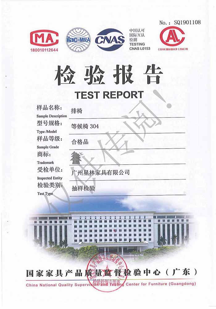 排椅檢驗(yàn)報(bào)告 排椅檢驗(yàn)報(bào)告