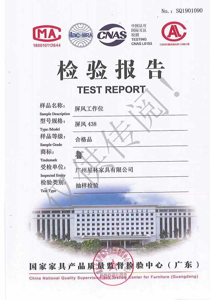 屏風(fēng)工作位檢驗(yàn)報(bào)告 屏風(fēng)工作位檢驗(yàn)報(bào)告