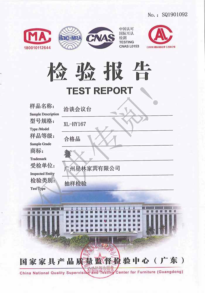 洽談會(huì)議臺(tái)檢驗(yàn)報(bào)告 洽談會(huì)議臺(tái)檢驗(yàn)報(bào)告