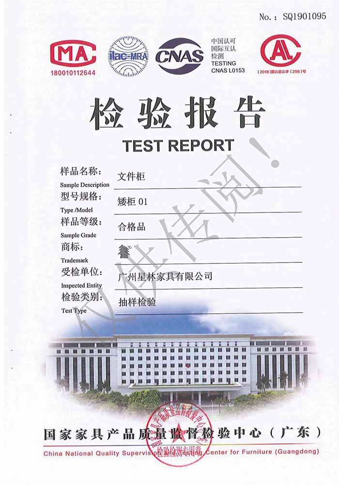 文件柜檢驗(yàn)報(bào)告 文件柜檢驗(yàn)報(bào)告